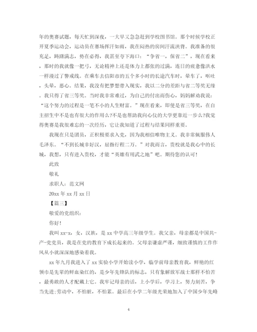 2023年高中毕业个人求职信范文【三篇】.docx