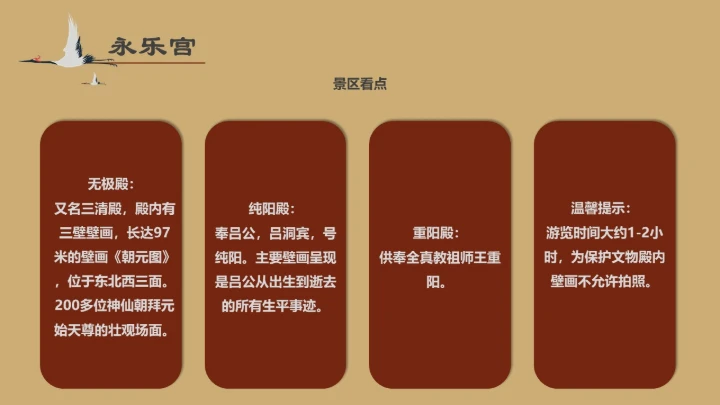 隰县小西天山西景点介绍通用PPT模板