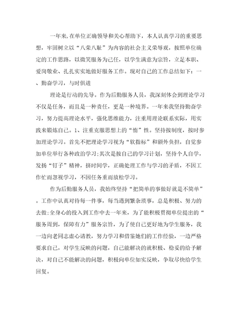 后勤工作个人总结优秀