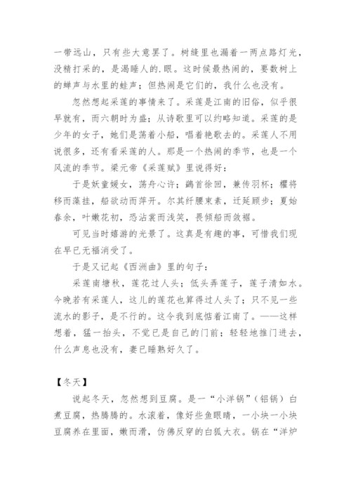 朱自清散文集.docx