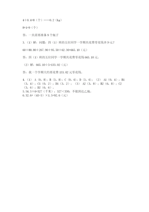 人教版五年级上册数学期中测试卷带答案解析.docx