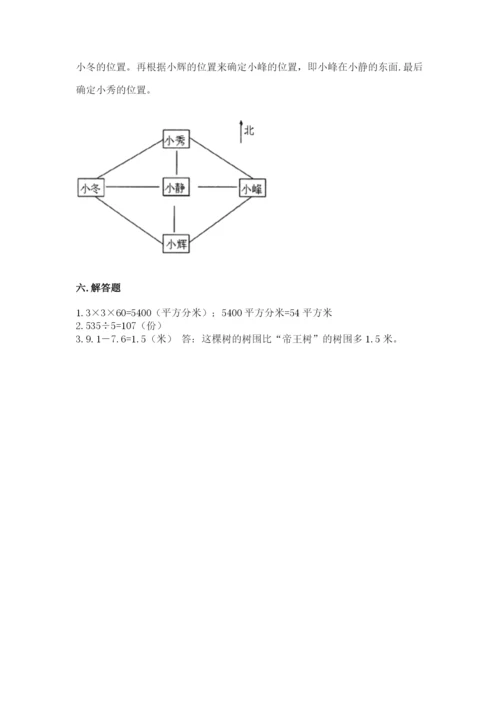 小学数学三年级下册期末测试卷含答案【培优】.docx