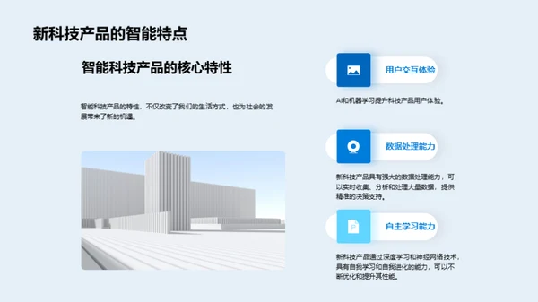 科技时代的新篇章