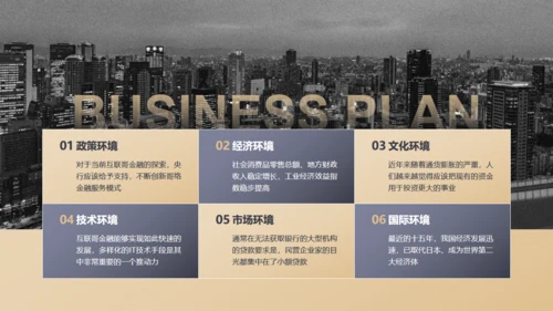 黑色商务范商业计划书通用PPT模板
