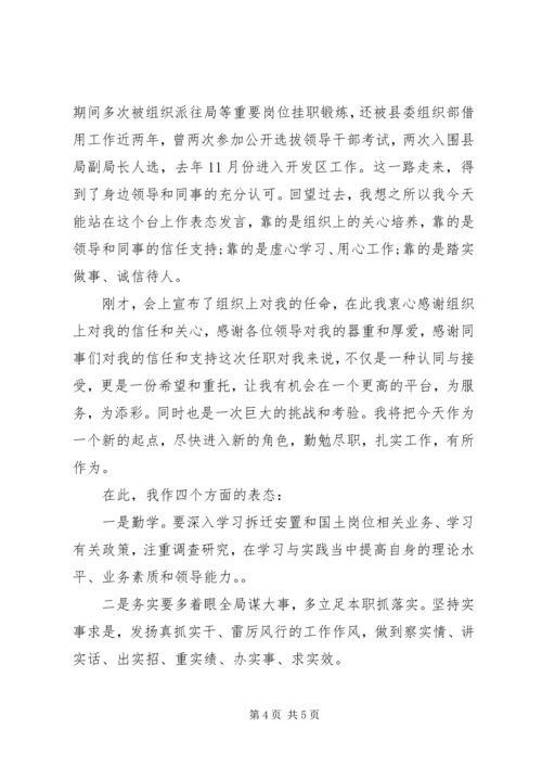 副职任职表态发言稿 (4).docx