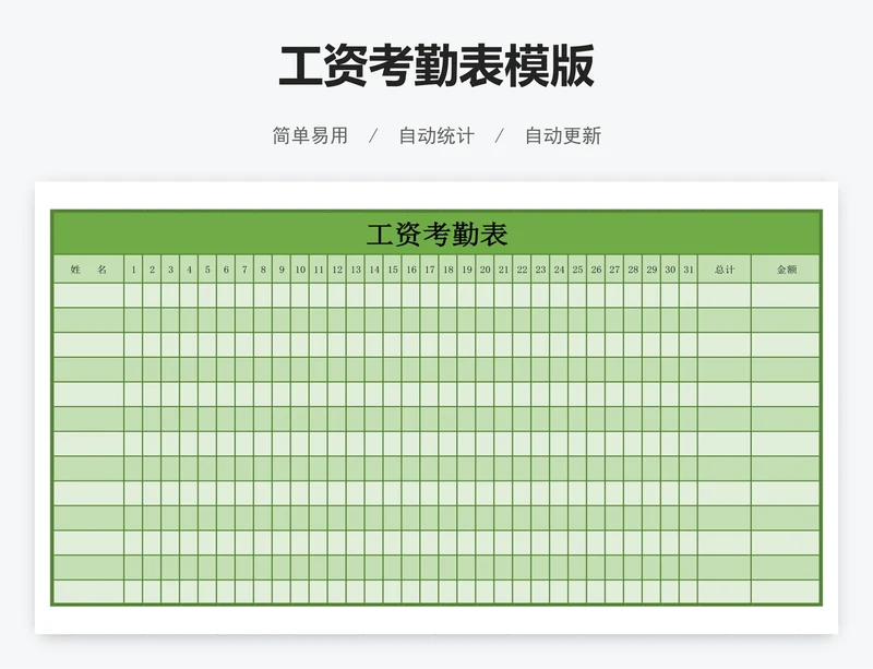 工资考勤表模版