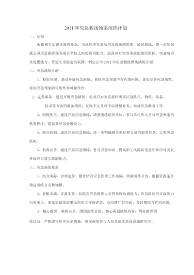 应急预案演练计划.docx