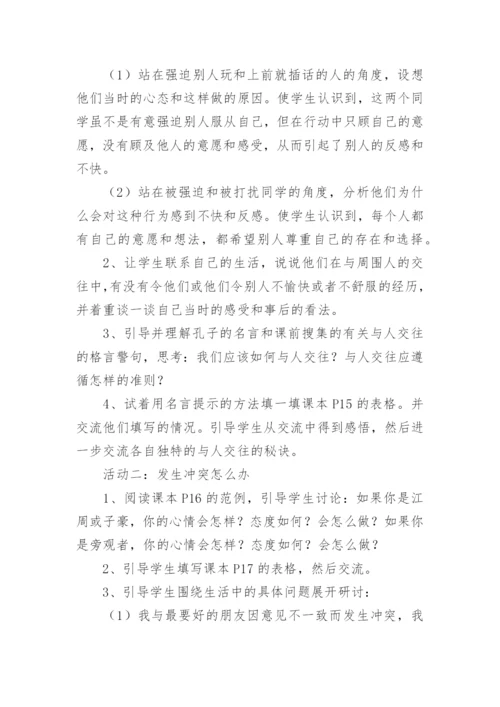 高中生人际交往心理健康教案.docx