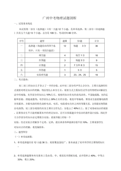 广州中考物理试题分析