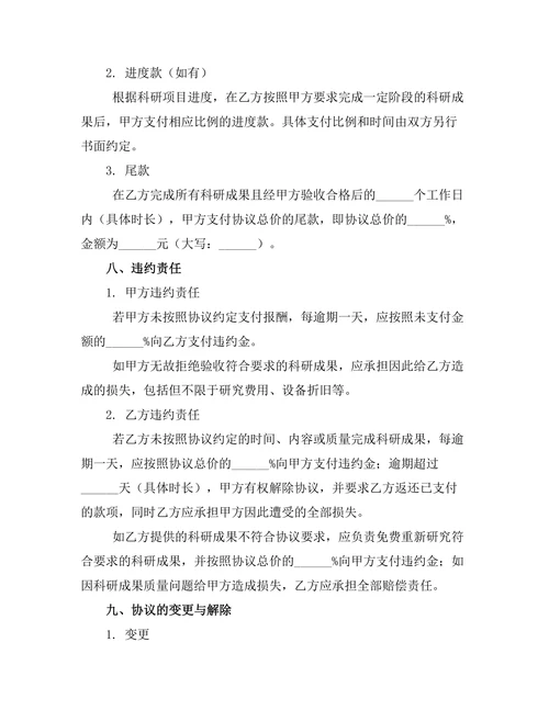 婚前科研成果分配协定