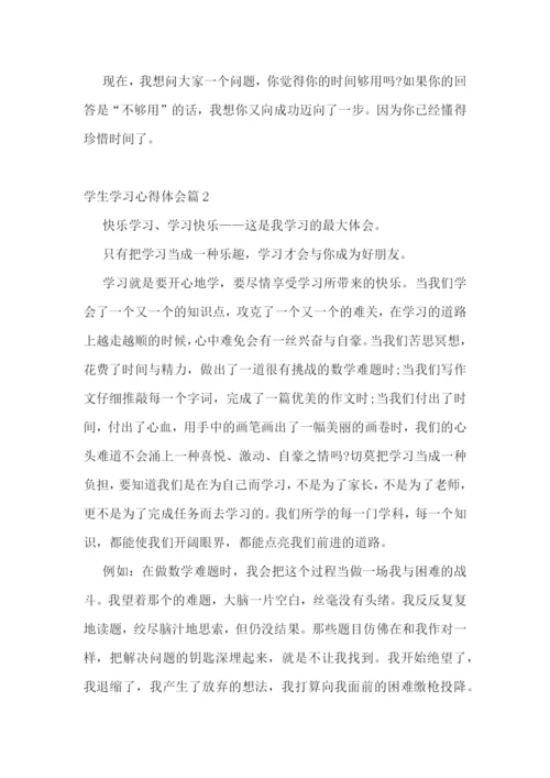 学生学习心得体会(10篇).docx