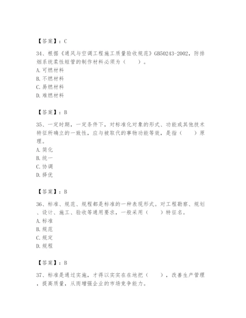 2024年标准员之专业管理实务题库带答案（新）.docx