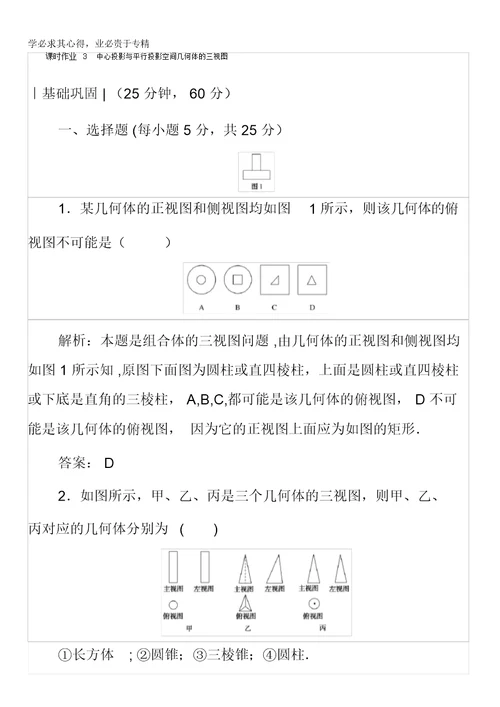 2017-2018学年高中新课标数学A版②课时作业：1.2空间几何体的三视图和直视图3含答案