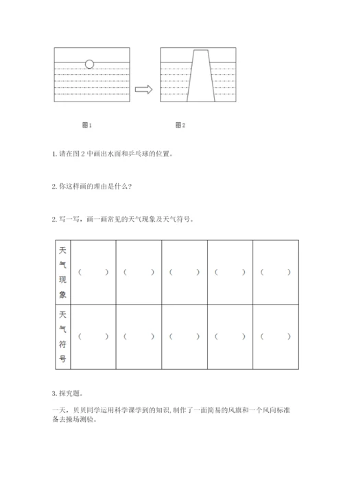 教科版三年级上册科学期末测试卷精品（有一套）.docx