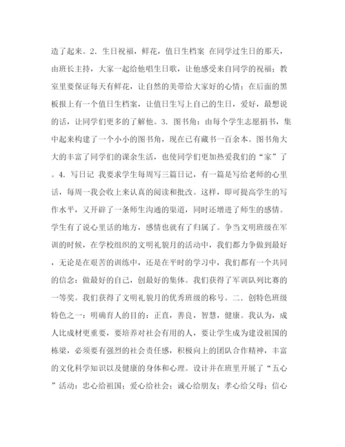 精编之年班主任工作总结范文.docx