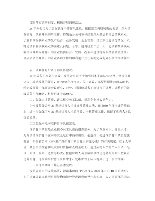 精编之人力资源个人总结通用范文.docx