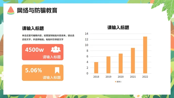 可爱卡通扁平插画风小学暑假安全教育PPT模板