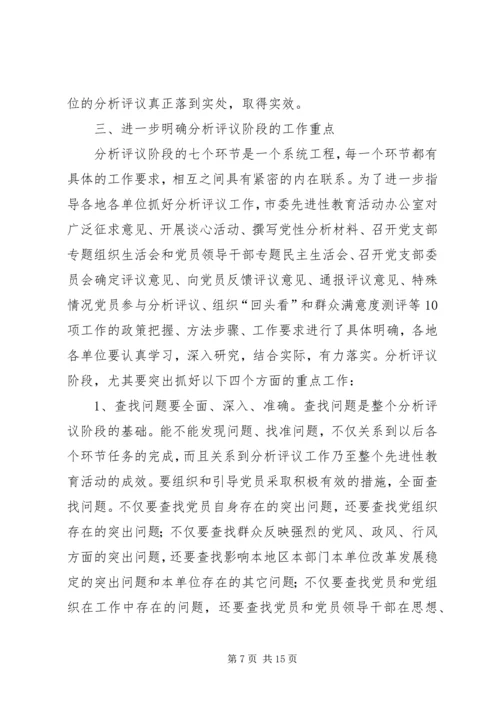 办公室主任督导工作讲话.docx