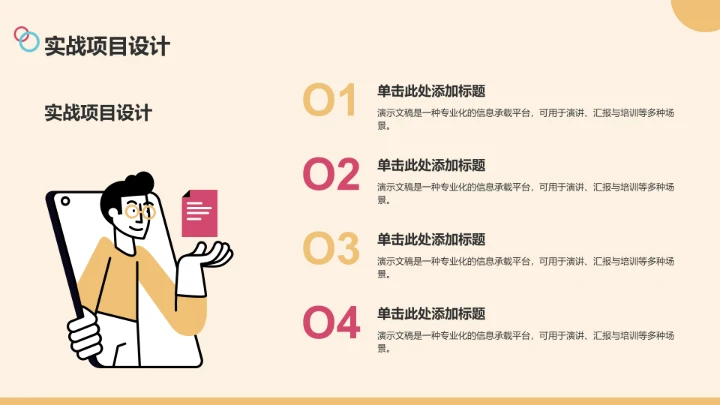 橙色插画风学习PPT模板