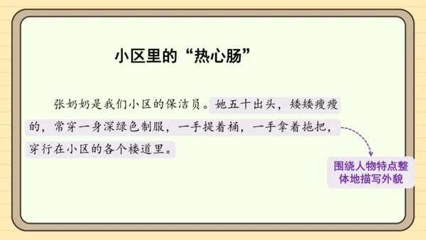 统编版语文五年级下册2024-2025学年度第五单元习作：5.5 形形色色的人（课件）