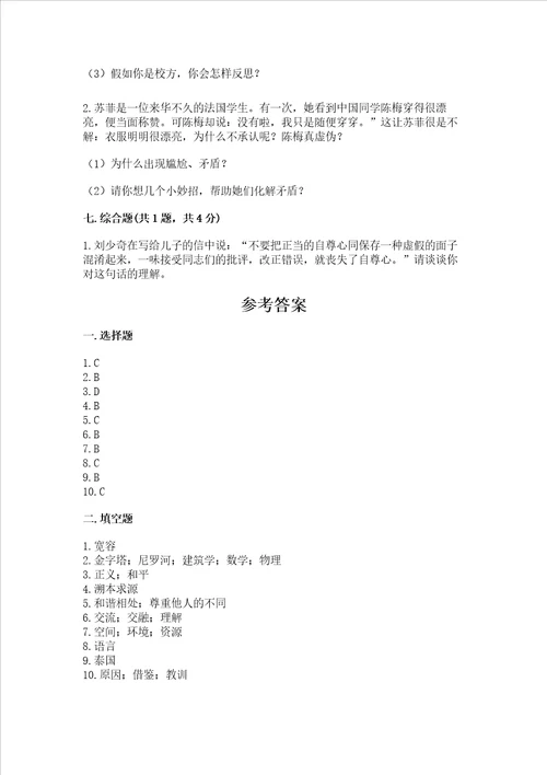 2023六年级下册道德与法治 期末测试卷及答案1套