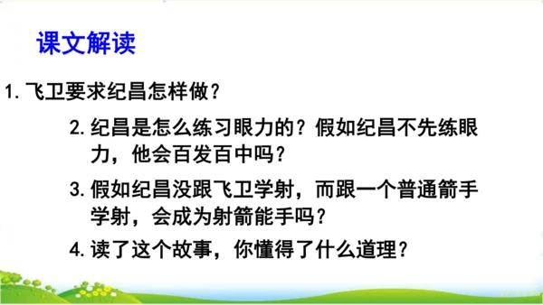 27故事二则《扁鹊治病》 课件