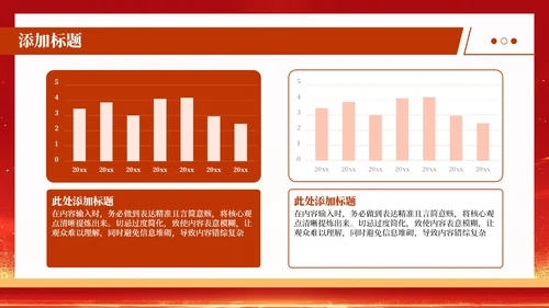 红色政务风年终述职PPT模板_机关应急管理与危机处理能力述职报告PPT模板