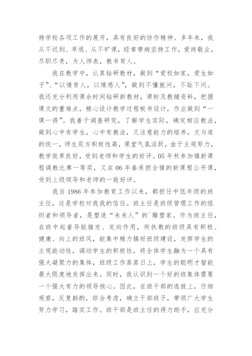 小学优秀教育工作者事迹材料.docx