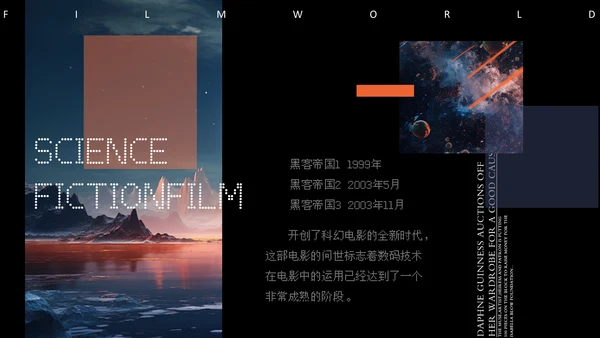 科幻电影通用PPT课件