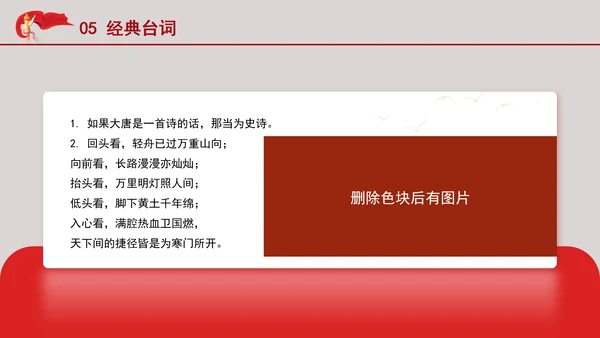 电影鉴赏《长安三万里》主题班会PPT课件