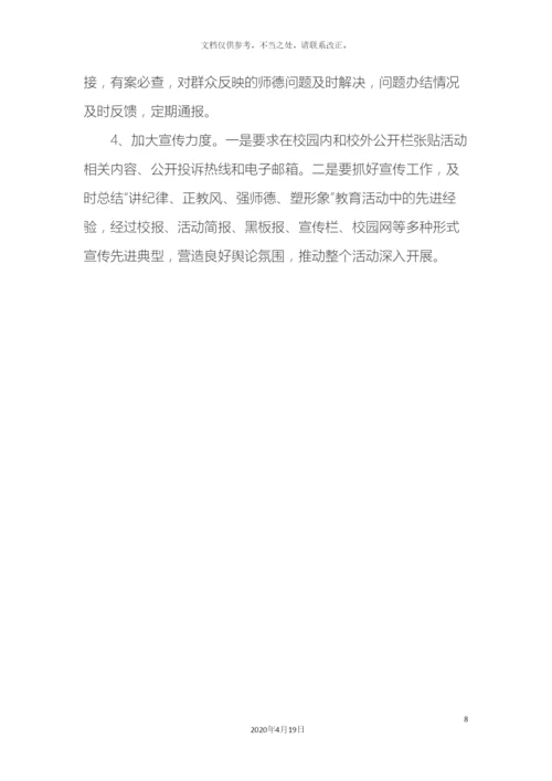 教师作风建设实施方案.docx