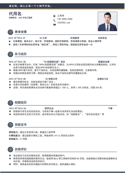 简约风软件工程师个人简历模板word简历