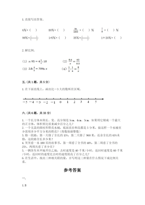 黑龙江【小升初】2023年小升初数学试卷（考点提分）.docx