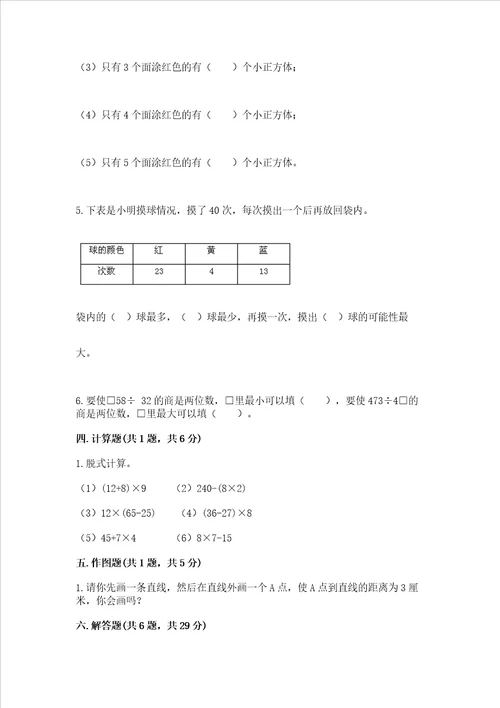 2022苏教版数学四年级上册期末测试卷含答案完整版