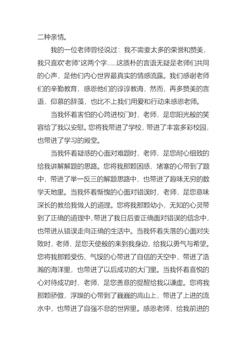 感恩教师演讲稿范文锦集九篇