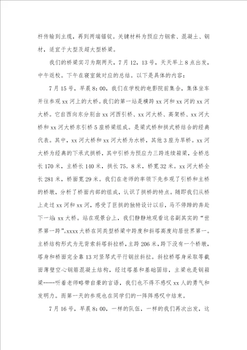 桥梁工程认知实习汇报