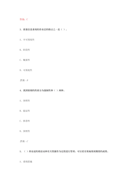 2023年质量专业中级考试自测题.docx
