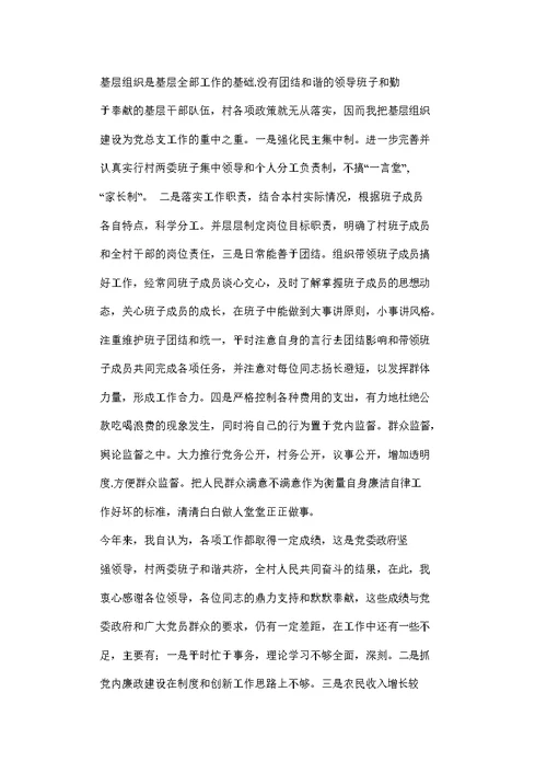 农村支部书记述职述廉报告范文