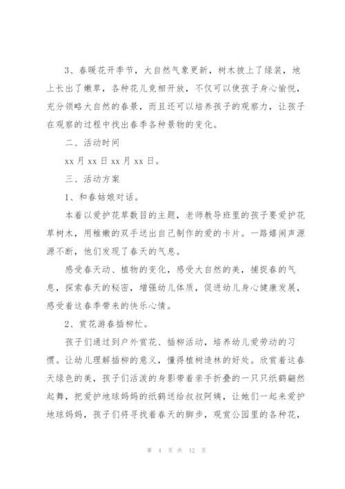 清明节日活动参考策划书5篇.docx
