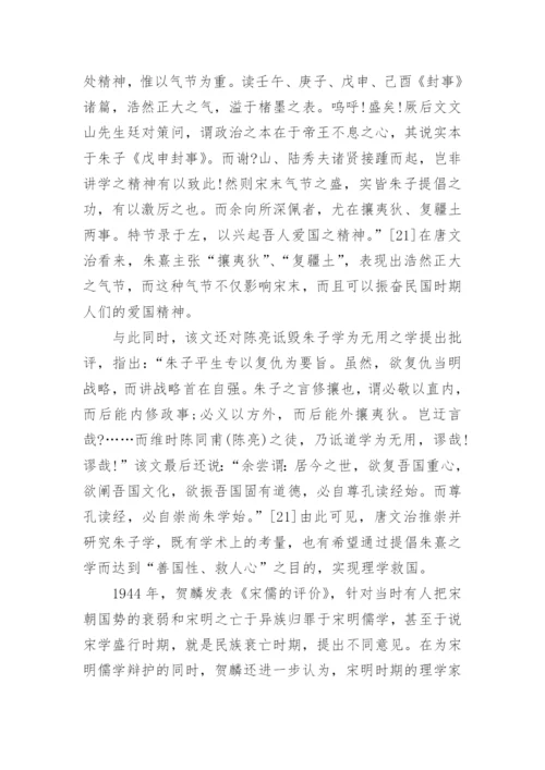 民国学人对朱子学的推崇与研究论文.docx