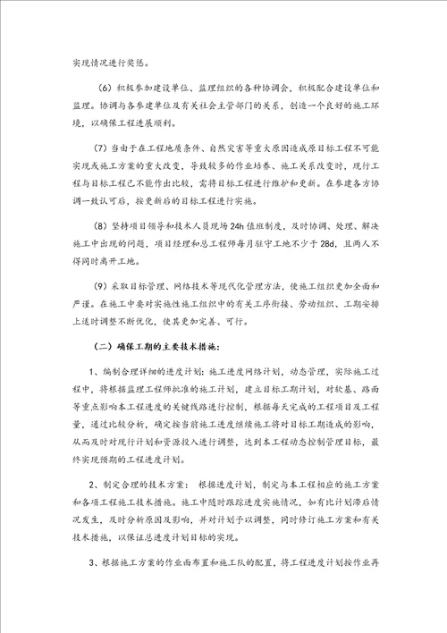 工程进度管理系统及工期保证要求措施