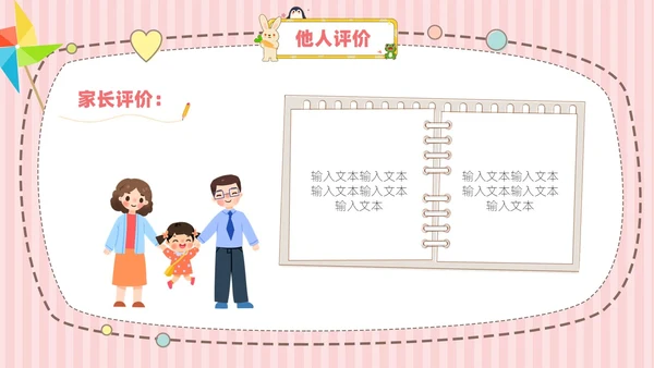粉色黄色卡通动物可爱风儿童自我介绍PPT模板
