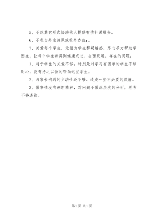 学校个人有偿补课自查自纠报告.docx