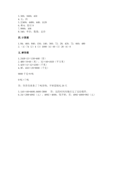 北京版四年级上册数学第二单元 乘法 测试卷【各地真题】.docx