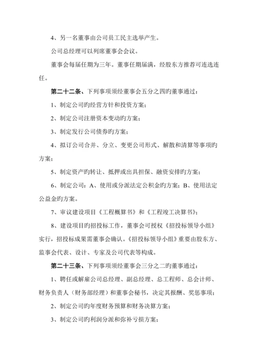 小三峡水电开发公司管理综合章程.docx