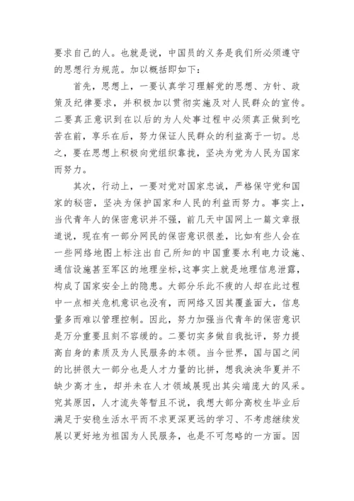 2022年大学教师入党思想汇报.docx