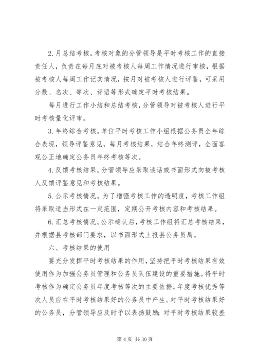 公务员平时考核方案.docx