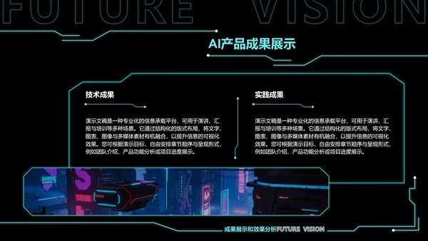 科技风AI项目报告PPT模板