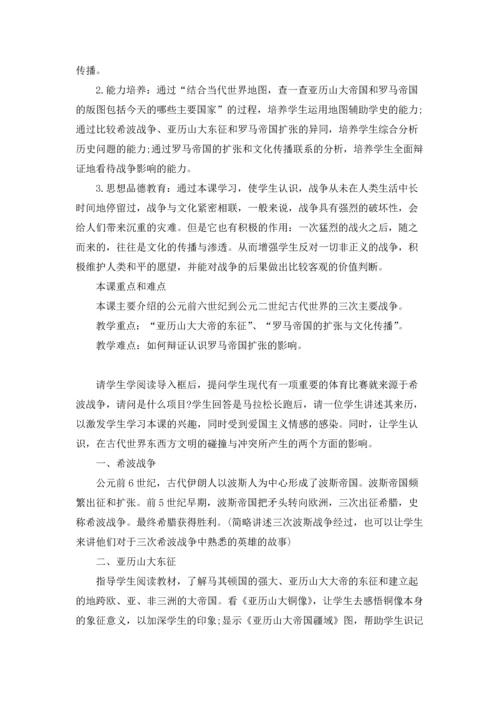 初中历史教案模板5篇.docx