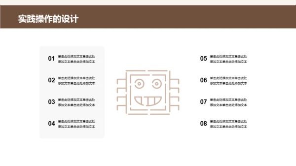 棕色简约扁平风教师教学培训总结PPT模板